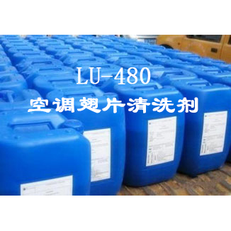 LU-480空調(diào)翅片清洗劑